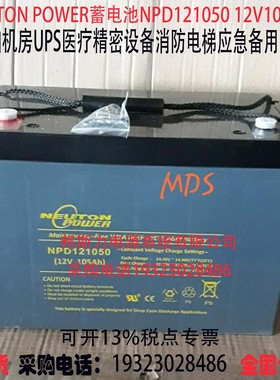 NEUTON POWER蓄电池NPD121050 12V105AH船舶机房医疗UPS应急电源