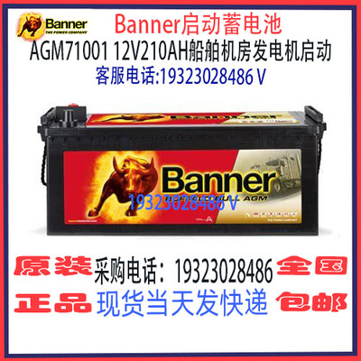 Banner班纳蓄电池汽车游艇启停