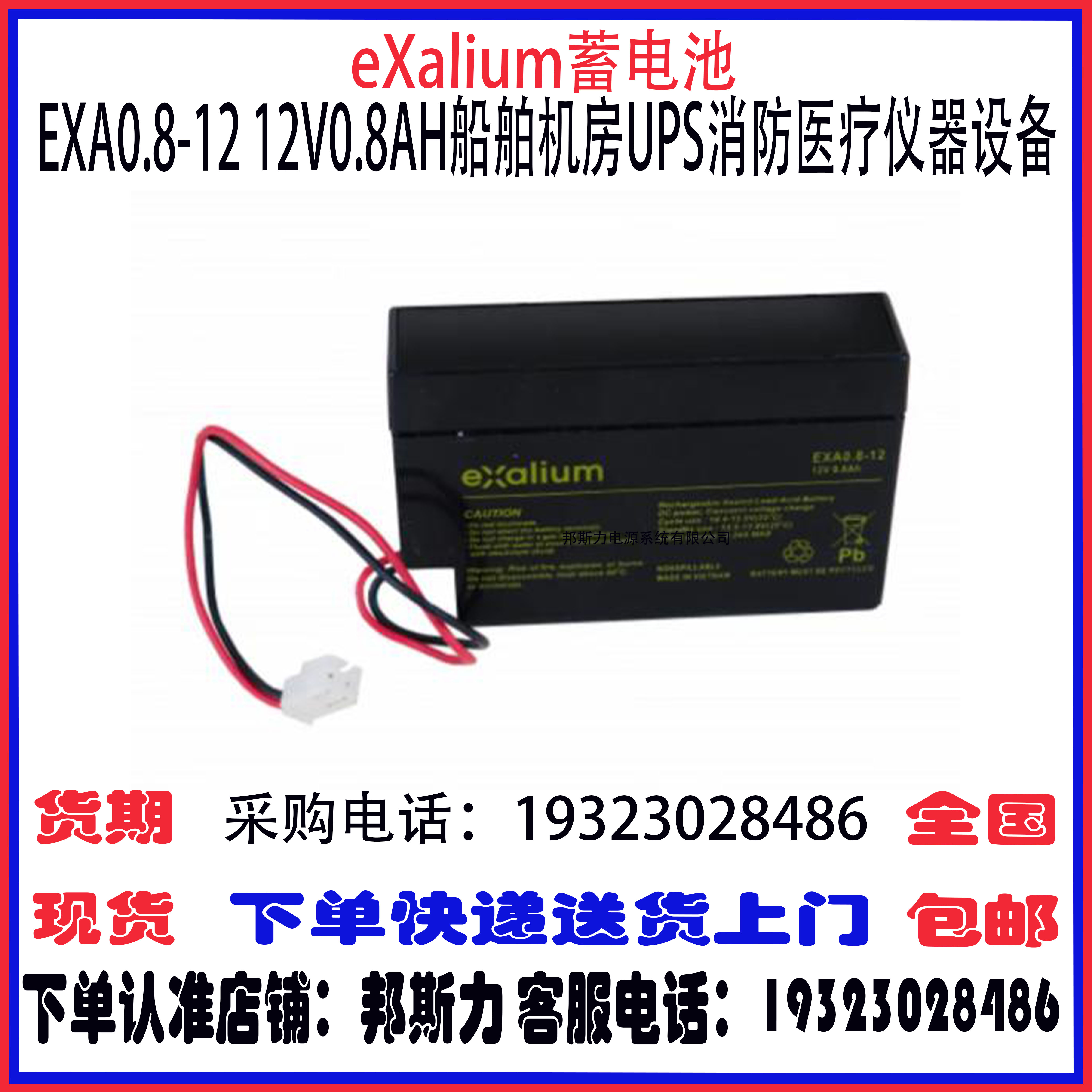 eXalium蓄电池铅酸12V全系列