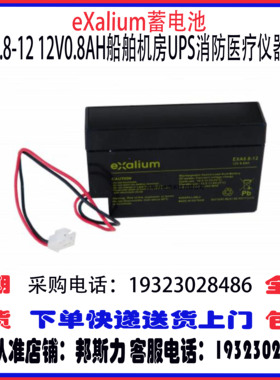 eXalium蓄电池EXA0.8 1.2 2.3 2.9 3 5 7 12 18 24-12 12V全系列