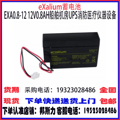 eXalium蓄电池铅酸12V全系列