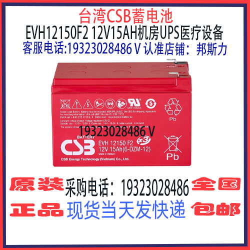 台湾CSB蓄电池医疗仪器设备