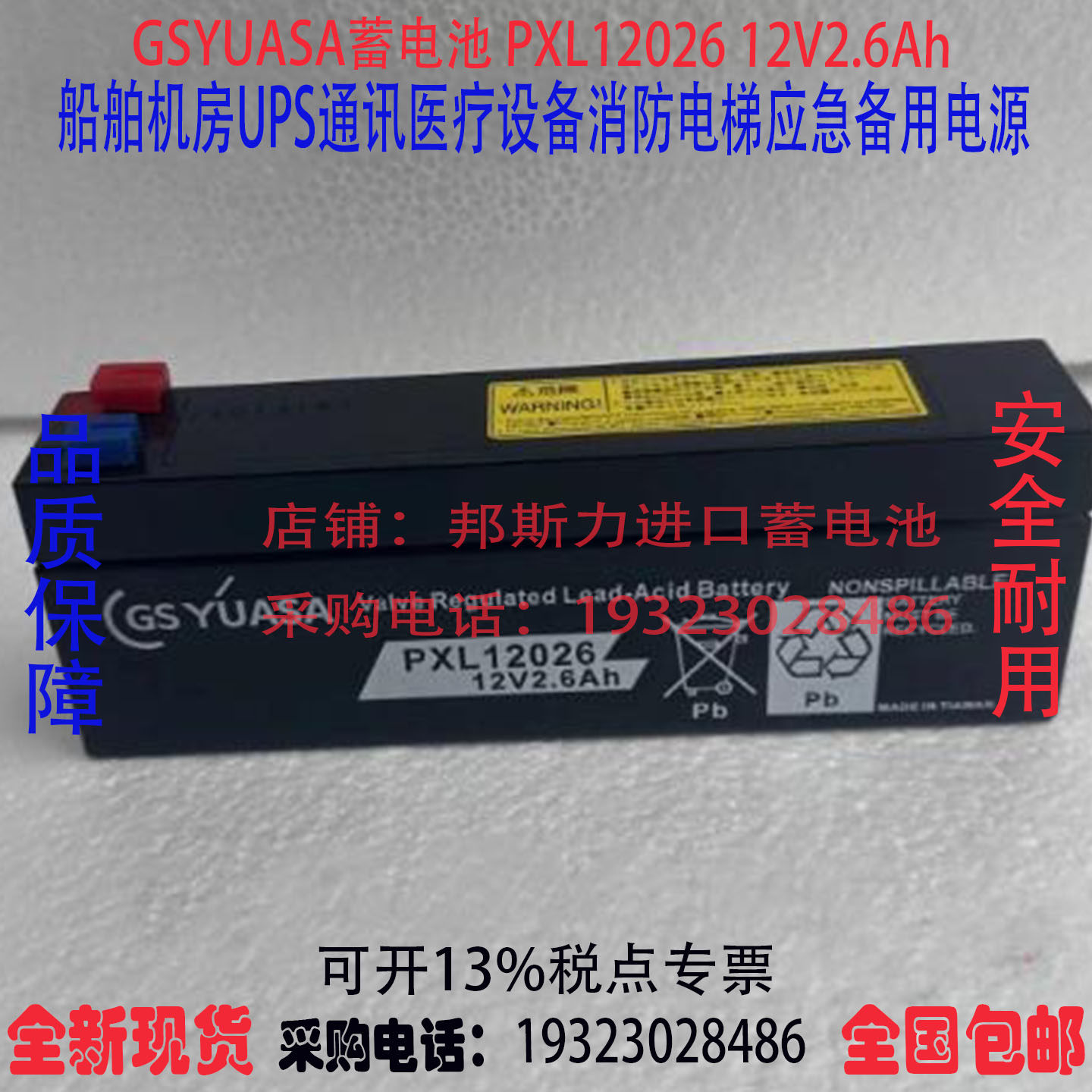 GSYUASA蓄电池PXL12026 12V2.6AH机房UPS医疗精密设备船舶GPS导航