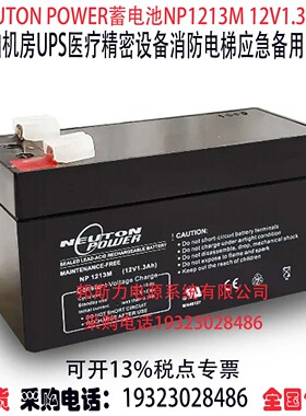 NEUTON POWER蓄电池NP1213M 12V1.3AH船舶机房精密医疗仪器设备