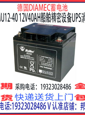 德国DIAMEC蓄电池DMU12-40 12V40AH船舶机房UPS EPS直流屏设备