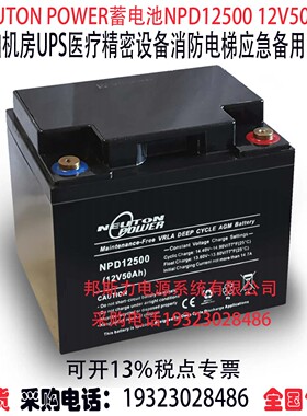 NEUTON POWER蓄电池NPD12500 12V50AH船舶机房UPS医疗备用电源
