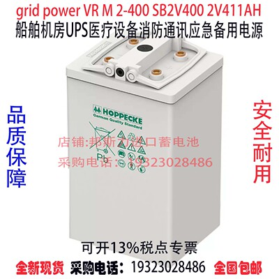荷贝克gridpowerVRM2-400
