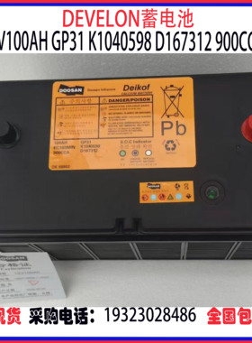 斗山挖掘机蓄电池 12V100AH GP31 D167312 900CCA现货全新正品