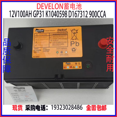 DEVELON蓄电池全新正品