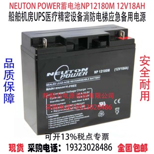 NEUTON 12V18AH机房UPS医疗消防应急电源 POWER蓄电池NP12180M