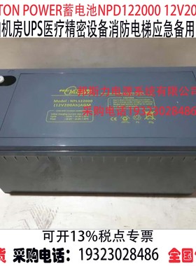 NEUTON POWER蓄电池NPL122000 12V200AH大容量 机房UPS备用电源