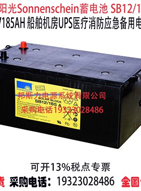 德国阳光Sonnenschein蓄电池SB12/185A 12V185AH机房U直流屏电源