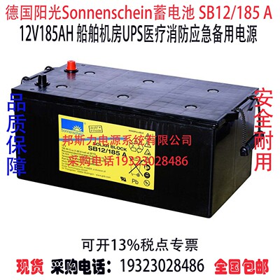 德国阳光Sonnenschein蓄电池