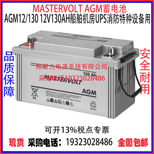 荷兰MASTERVOLTAGM蓄电池