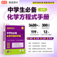 结构化学提分高一二三高考视频讲解知识点全国通用 反应原理 高途高中化学中学生必备化学方程式 手册题型全解