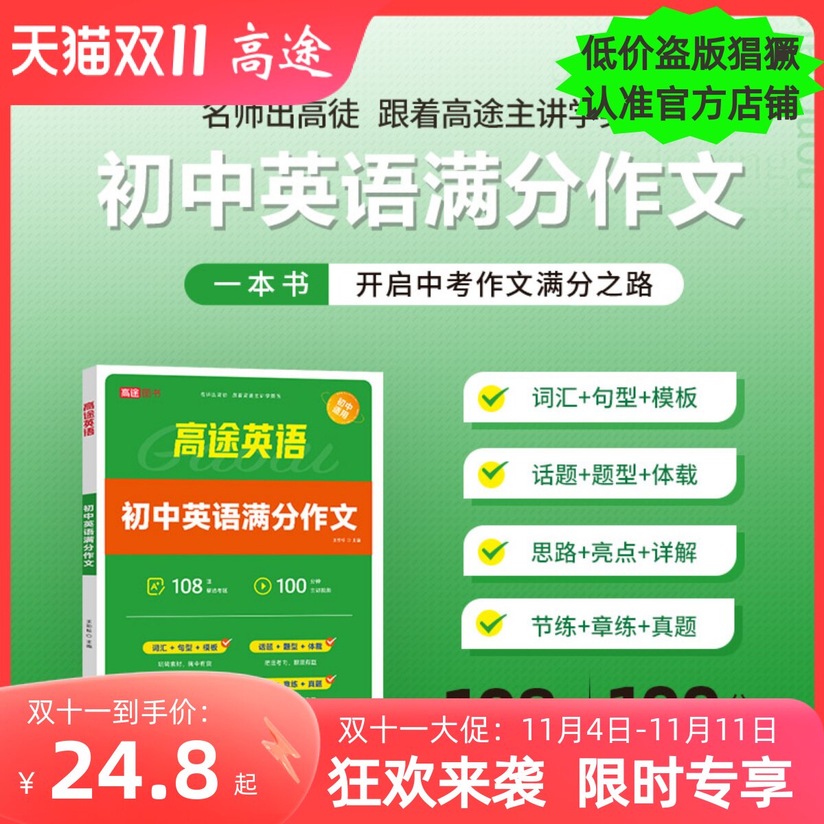 【高途图书专营店】初中英语满分作文使用感如何?