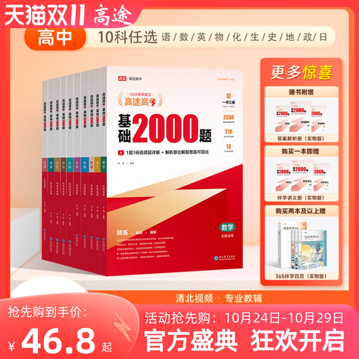 高途2024新版高考基础2000题高中一二轮复习高考真题视频讲解数学物理化学生物专项训练高考必刷题全国通用使用感如何?