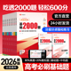 2026新版 高途高考基础2000题数学物理化学生物专项训练高考一轮复习必刷2000题真题视频讲解专项提分笔记