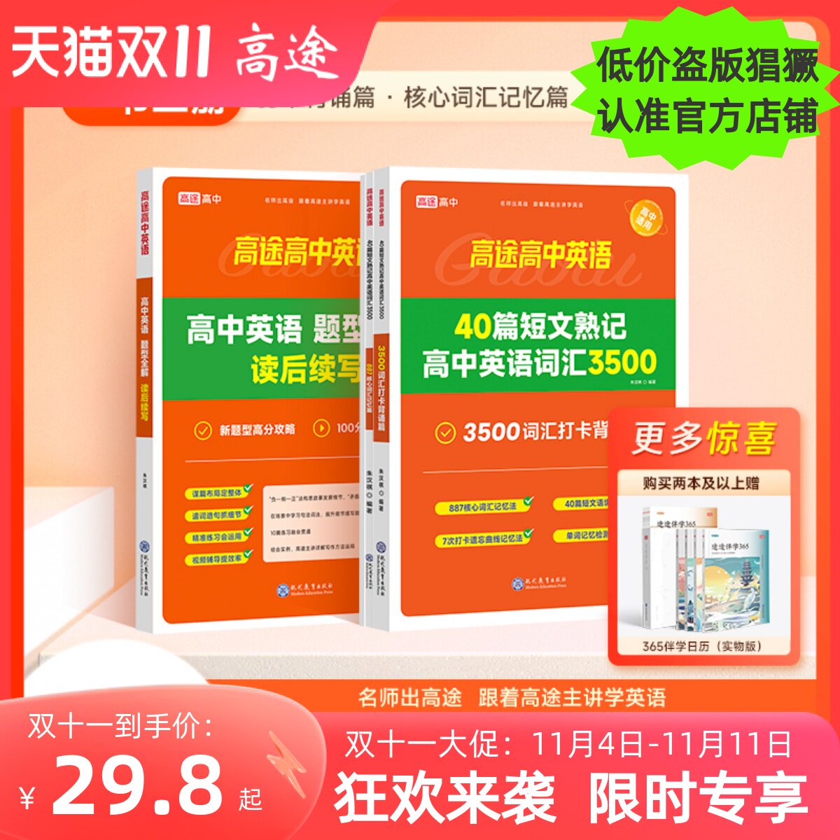 【高途图书专营店】高途40篇短文熟记高中英语词汇3500一书3册高考高频词汇详解攻克英语阅读理解词汇数量精编短文串联词汇怎么看?