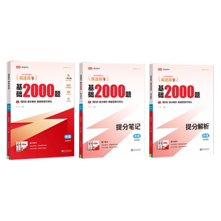 高途2026新版高考基础2000题高中高一高二提分笔记高三复习高考真题视频讲解物理专项训练高考必刷题全国通用