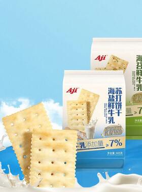 Aji鲜牛乳苏打饼干海盐海苔咸味梳打酥脆休闲办公室饼干零食