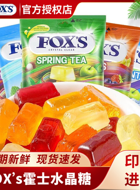 进口霍士foxs水晶糖果薄荷味四季茶透明硬糖喜糖网红小零食水果糖