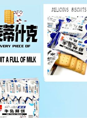 McDinner牛乳干酪味饼干500g早餐休闲零食