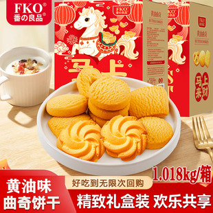 FKO马上来财曲奇饼干整箱礼盒送礼佳品黄油曲奇饼干盒装