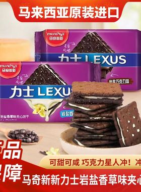 马奇新新进口纯可可脂巧克力涂层夹心饼干休闲零食品糕点下午茶