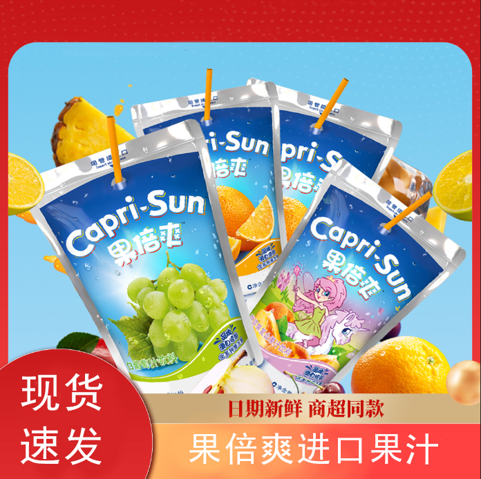 橙汁葡萄梨汁味Capri-Sun/果倍爽