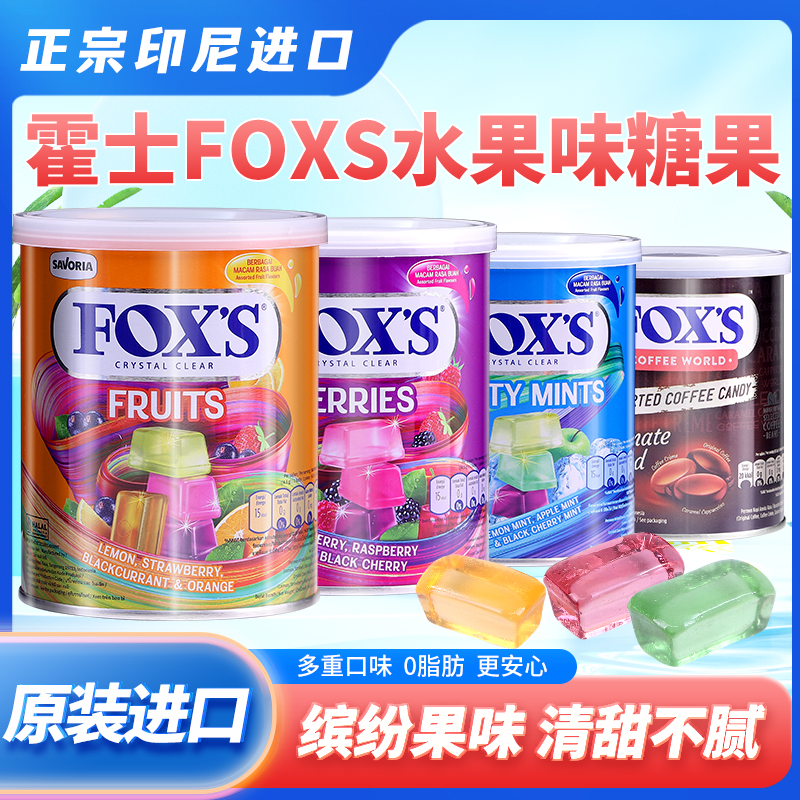 印尼进口零食霍士foxs水晶糖什锦水果糖硬糖170g罐装糖果分享装