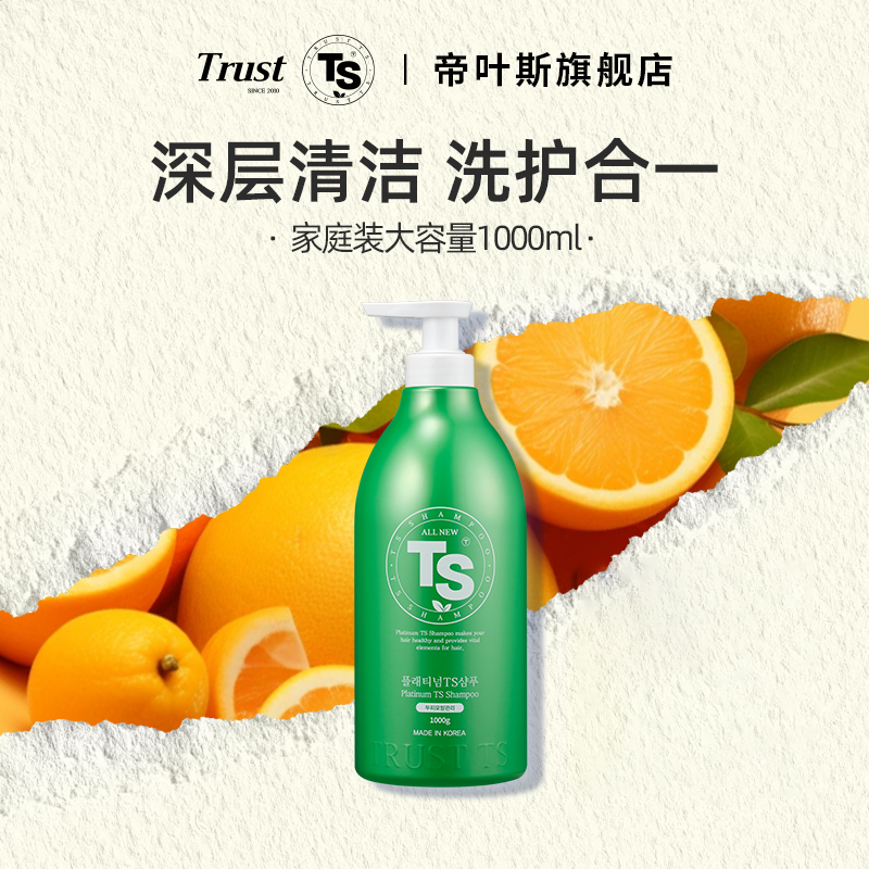 TS帝叶斯博晶洗发水植物萃取保湿营养洗护合一深层清洁头皮洗发露