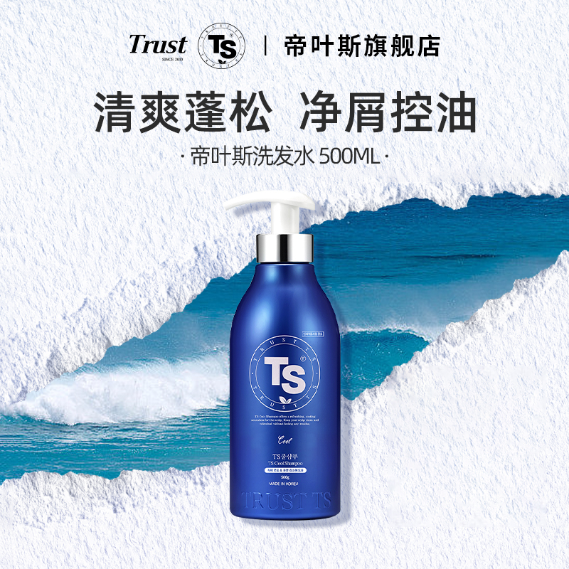 TS帝叶斯控油去屑薄荷香清凉舒适