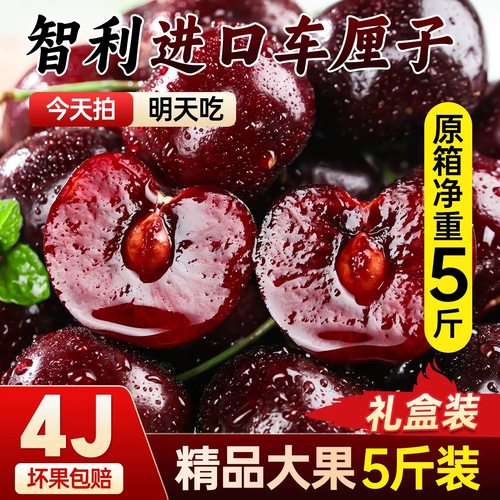 智利当季新鲜车厘子5斤整箱