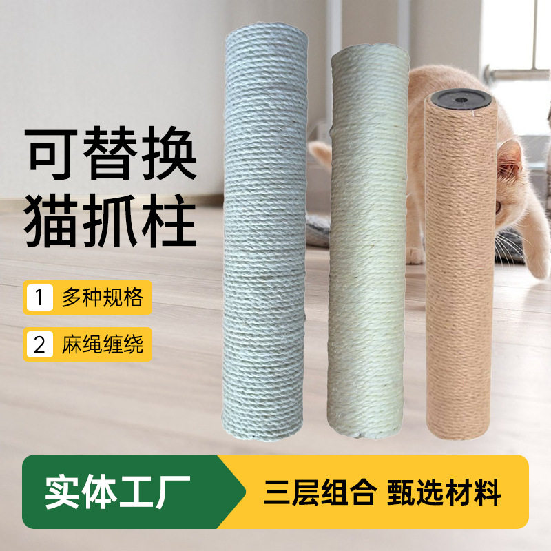 猫抓柱DIY猫咪黄麻剑麻柱麻绳图片