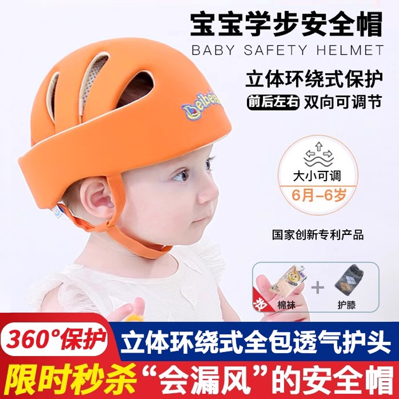 贝蓓安6月-6岁360°护头宝宝护头