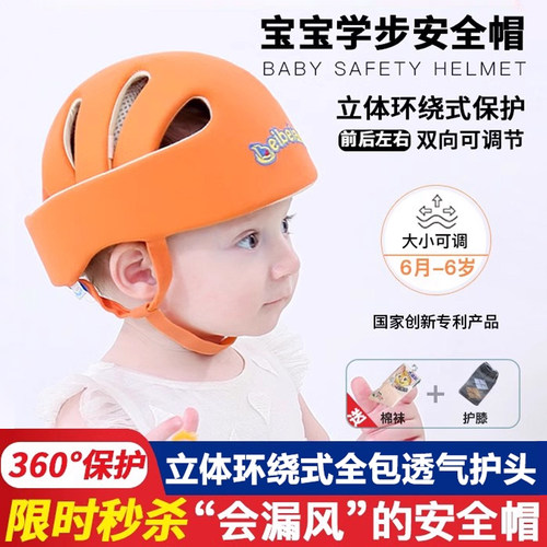 贝蓓安6月-6岁360°护头宝宝护头