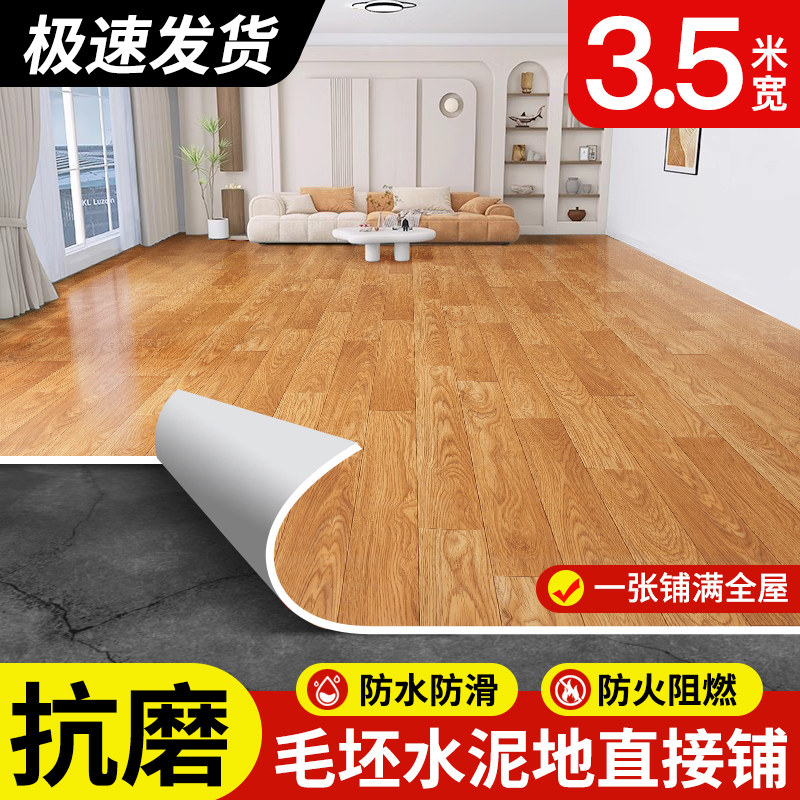 3.5米宽 水泥地直接铺耐磨PVC地板贴自粘家用地胶地垫加厚地板革,家装主材,地板革,淘宝优惠券,粉丝福利购,淘宝优惠卷