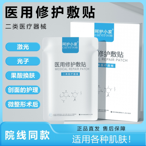 呵护小家医用修护敷料4盒