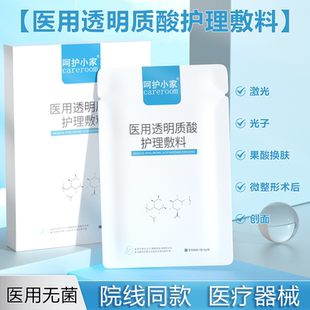 医用冷敷贴面膜型械字号正品 女 痘痘医美旗舰店官方非修复补水保湿