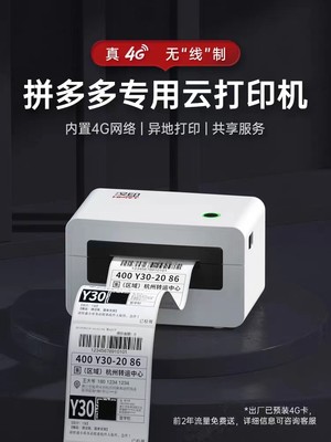 汉印N31快递云打印4G远程PDD专用云打印机电脑手机手机端远程打单