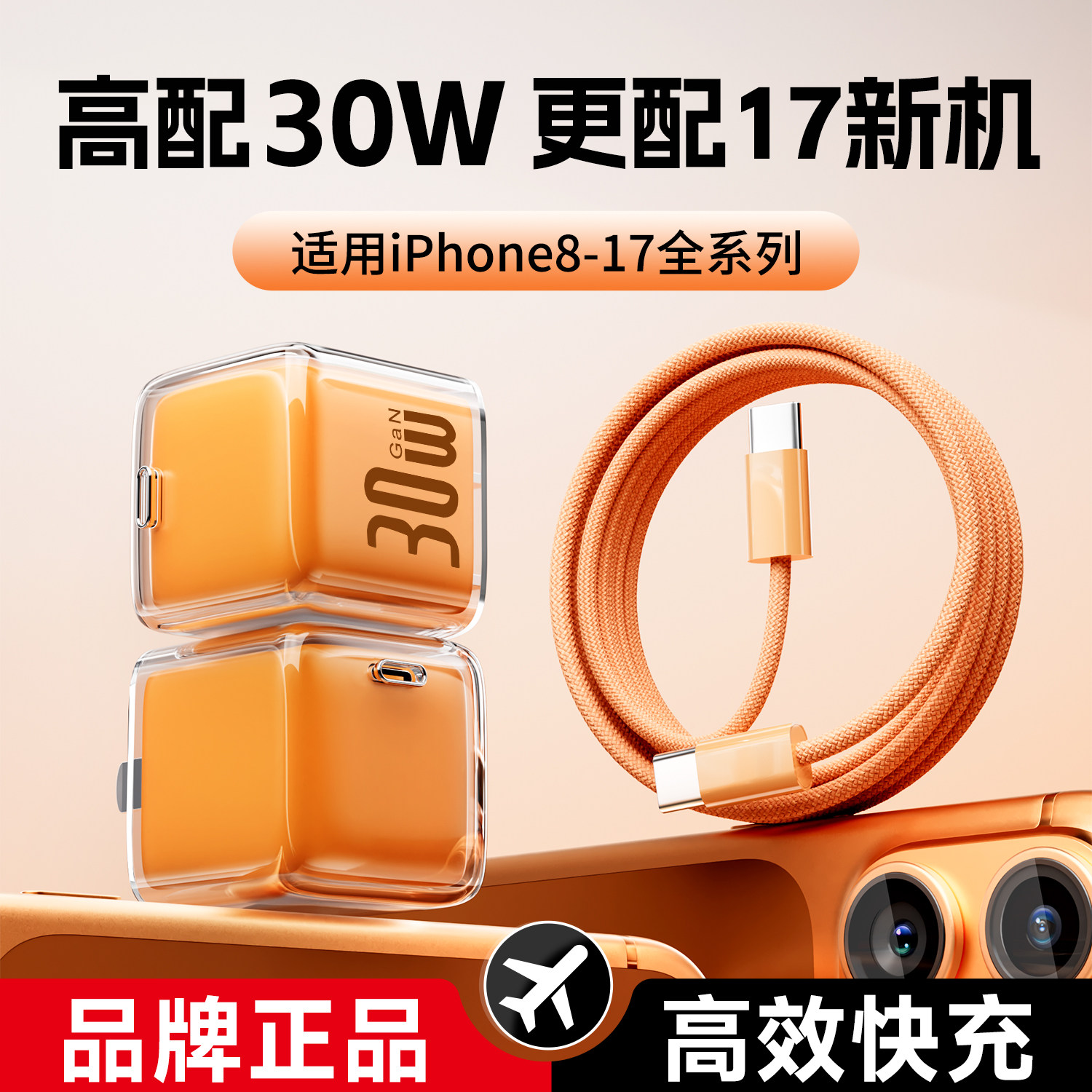 【新3C国标】适用苹果17/16充电器iPhone15ProMax充电头14plus正品PD快充插头数据线13手机30W套装TypeCipad