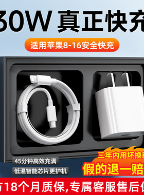 适用苹果充电器30W快充16/15/14promax手机充电线双C口快充头13/12/11xr数据线pd快充20W一套装正品插头通用