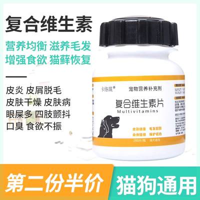 狗狗猫咪维生素片B防掉毛泪痕口臭猫癣皮屑皮炎美毛皮肤病200片