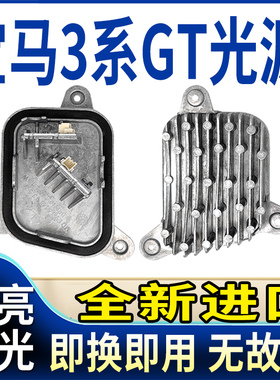 宝马3系GT320LI光源圈模块328灯泡335天使眼330LED大灯日行灯F34