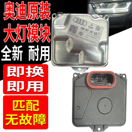 4M0907397AB适用奥迪Q7大灯LED日行灯转向灯模块总成驱动控制单元