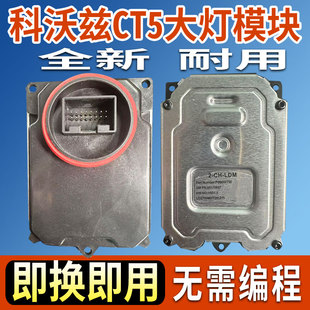 适用凯迪拉克CT5科沃兹大灯模块日行灯转向驱动控制器电脑板总成