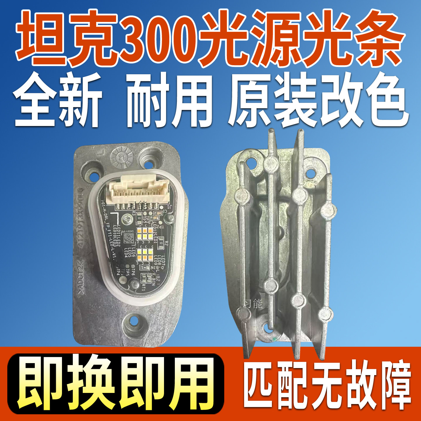 适用坦克300大灯日行灯转向灯光源光圈灯泡模块LED日间行车灯总成