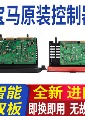 宝马5系520大灯模块525控制器530电脑板LED驱动528日行灯F10泡F18