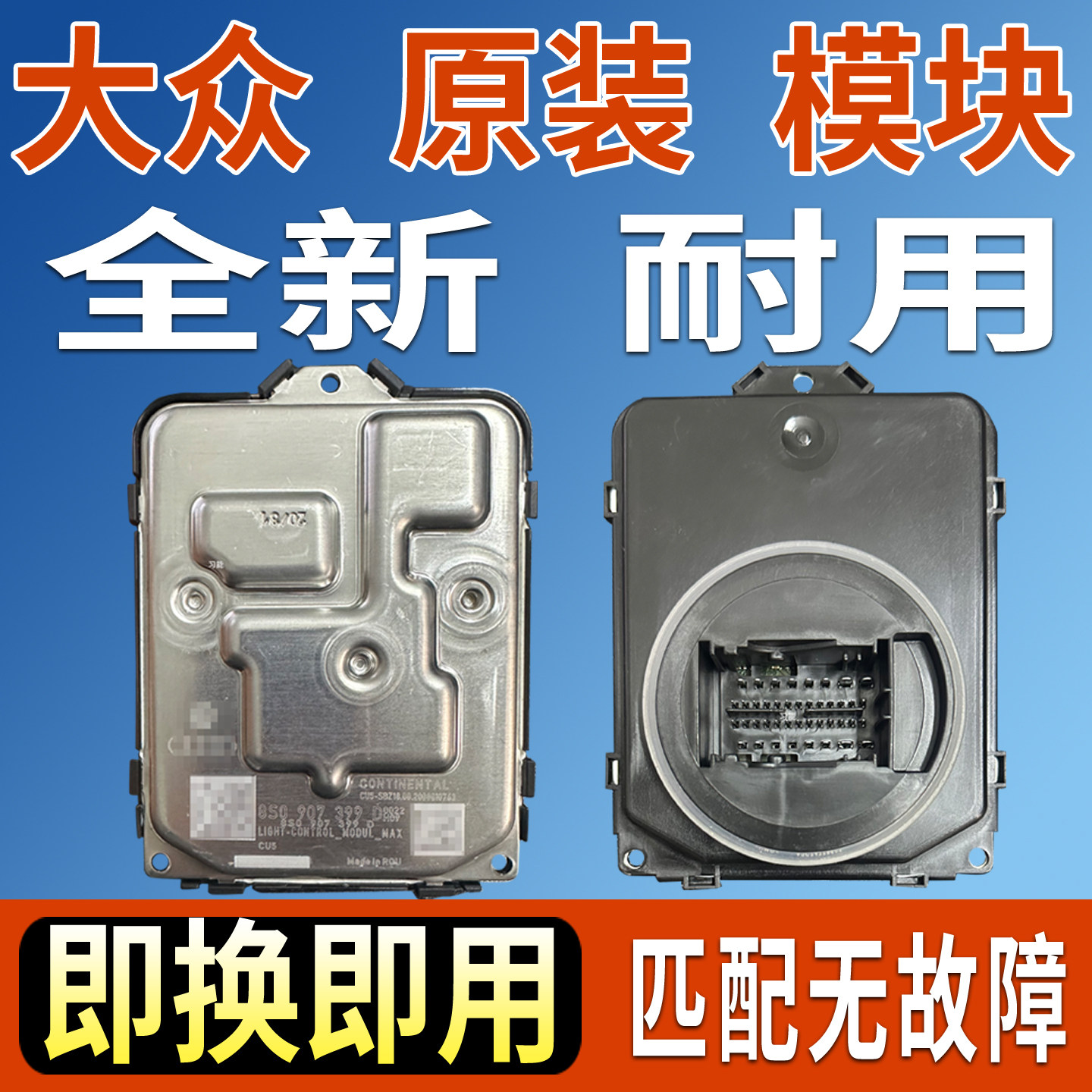 适用大众高尔夫7R大灯日行灯转向模块驱动LED控制单元8S0907399D